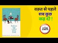 Before The Coffee Gets Cold  | एक ऐसी कहानी जो आपकी आँखें नम कर देगी |Toshikazu Kawaguchi#hindibook