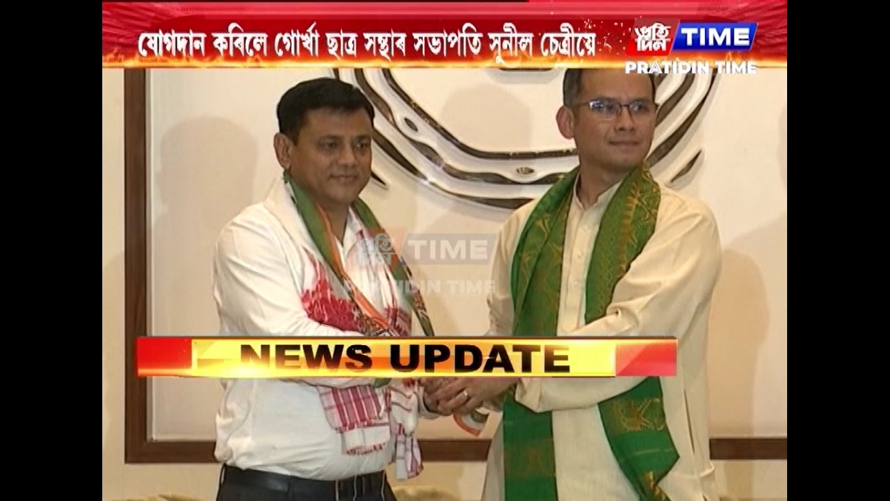 কংগ্ৰেছত যোগদান গোৰ্খা জনগোষ্ঠীৰ বহুকেইজন লোকৰ