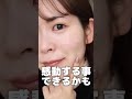 全商品の中で1番高いコスメって、どのくらい違いがでるの🤔？コスメオタクが正直レビュー！　#shorts