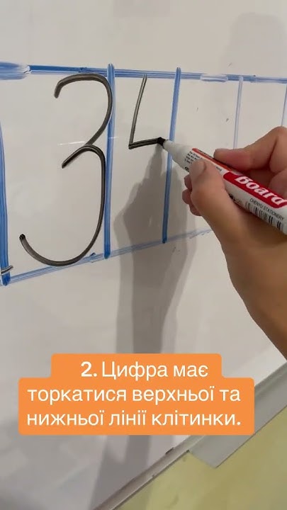 Як правильно писати цифри - YouTube