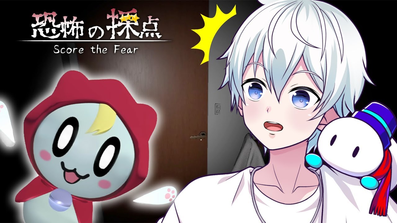 恐怖の採点】可愛いおばけが脅かしてくるのを採点するゲーム！【ドズル