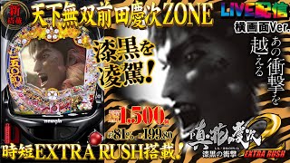 パーラーけんぱち-HOME PACHINKO-の配信のサムネイル画像
