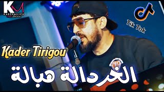 Kader Tirigou 2021  Khardala Habala - الخردالة هبالة  ( Live Mariage )