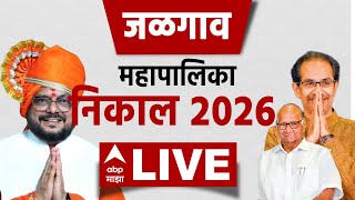 Jalgaon Election Result 2026 LIVE | Jalgaon Municipal Corporation Election | ABP Majha LIVE