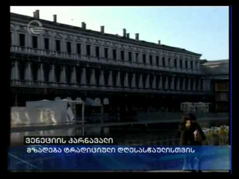 ვენეციის კარნავალი