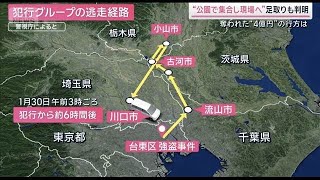 “4億円”の行方は?逮捕の7人の役割・足取りも明らかに 上野の強盗事件で急展開【サタデーステーション】(2026年3月14日)