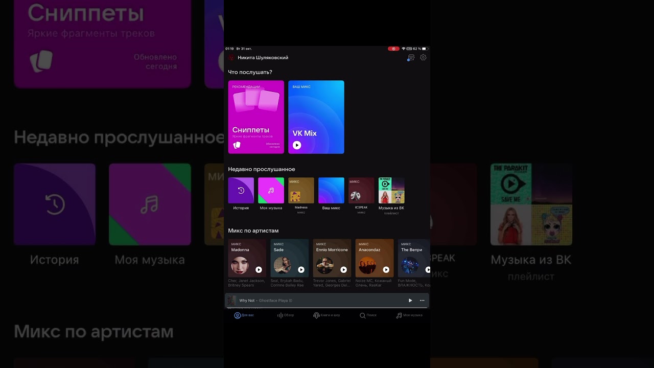 Взлом Vk Music на iOS из App Store без сертификатов, компьютера, слётов и переустановок