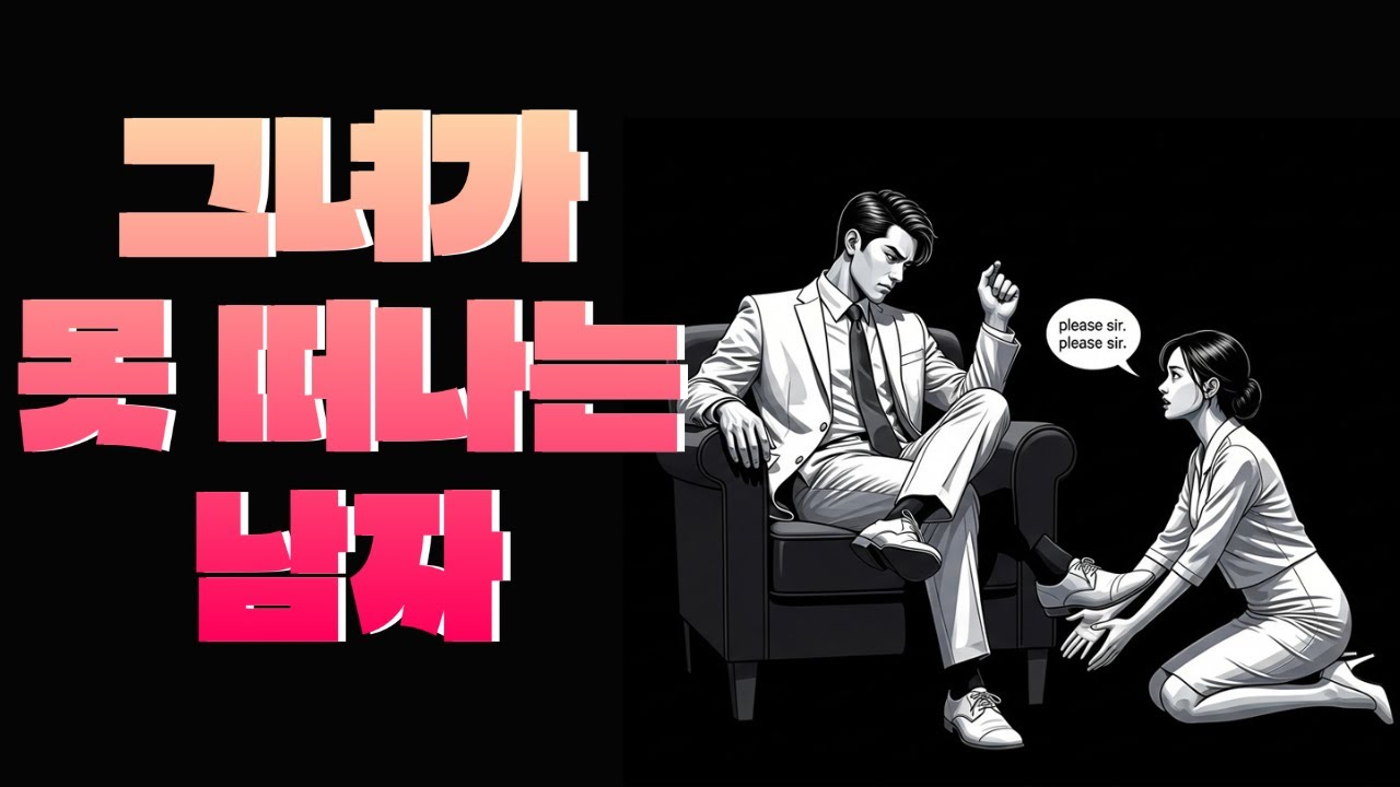 여자가 바로 당신을 쫓아오게 만드는 비밀, 왜 이렇게 ‘끌림’이 강해질까? | 스토아 철학자