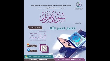 تدبر سورة مريم / الشيخة انتصار النصر الله