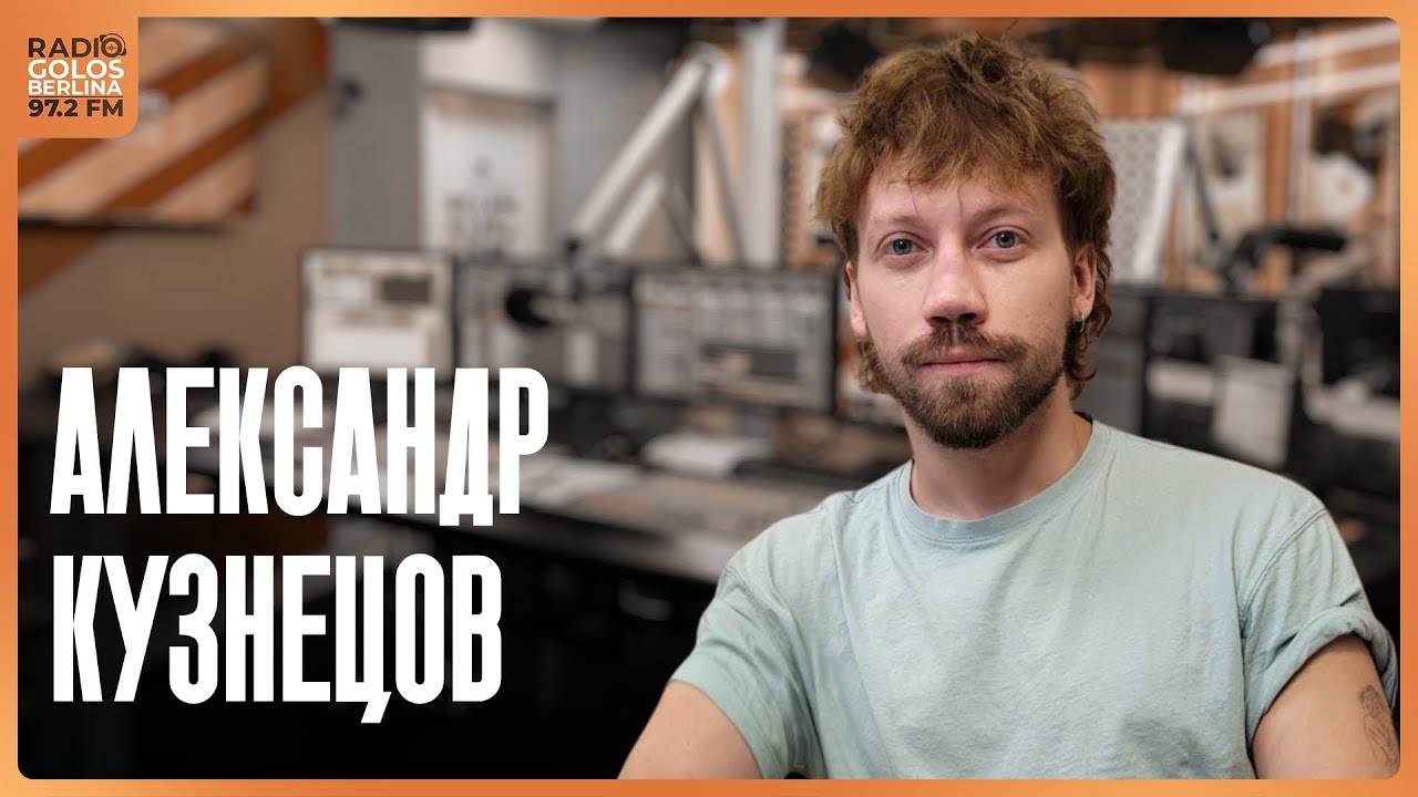 Александр Кузнецов — о международных съёмках, режиссёрской диктатуре и актёрской свободе