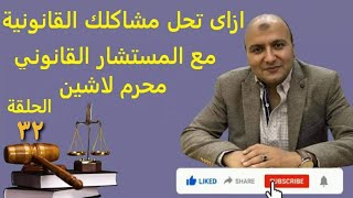 تفعيل القناة للربح .../ الحلقة رقم ٣٢