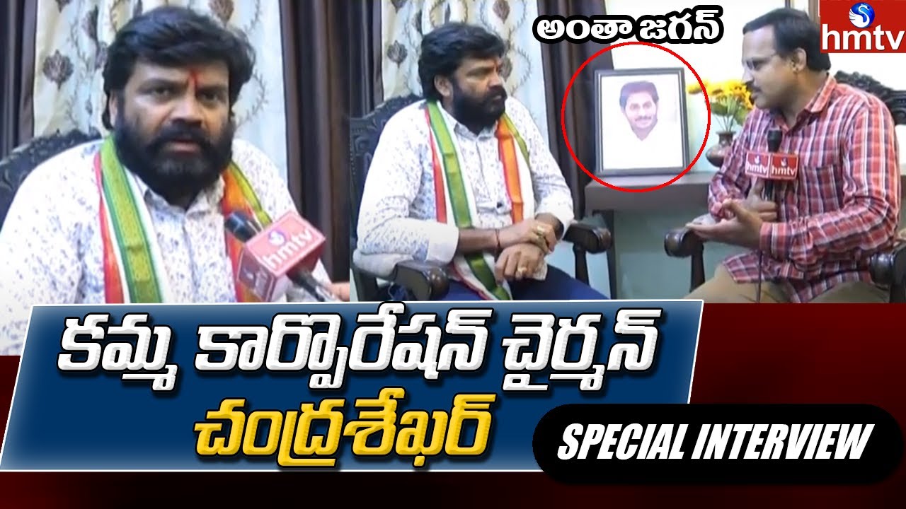 Kamma Corporation Chairman Chandrashekar Special Interview | hmtv News