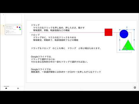 ドラッグとドロップで移動