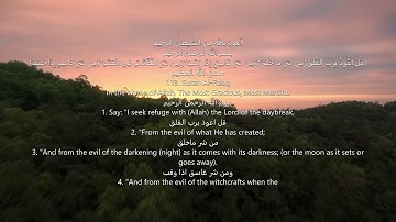 سورة الفلق القارئ رعد الكردي