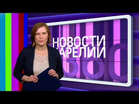 Новости Карелии 05.04.2018