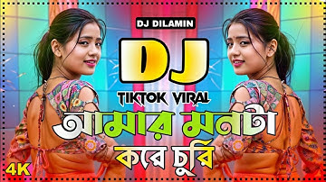 Amar Monta Kore Churi Dj | বিষের ছুরি ডিজে গান | Old Is Gold Dj | Tiktok Viral Dj | Dj Gan | Dj |