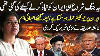 Nuclear Strike on Iran Possible? | Ayesha Siddiqa’s Big Revelation
