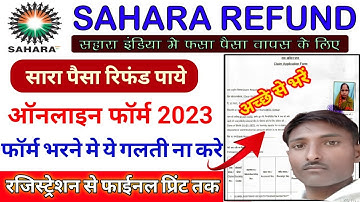 Sahara India refund Apply Online Process 2023 | Sahara India Refund Form kaise bhare