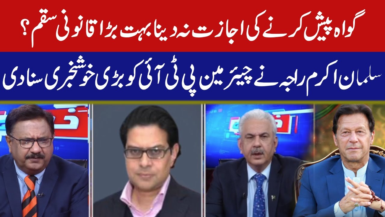 Salman Akram Raja gave a great news to Chairman PTI | GNN - YouTube
