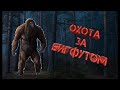 Играю в BigFoot Team Like OF Life !Нарезка со Стримов часть#1(Угар,Ржака,Нытьё)