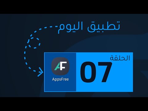 تطبيق اليوم رقم 7 تحميل ألعاب وتطبيقات مدفوعة بالمجان
