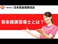 高齢者の介護予防と生活機能改善にうたと音楽の力を！
