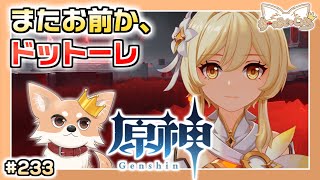 【原神】#233 お久しぶり！魔神任務やるぞ！【Genshin Impact】