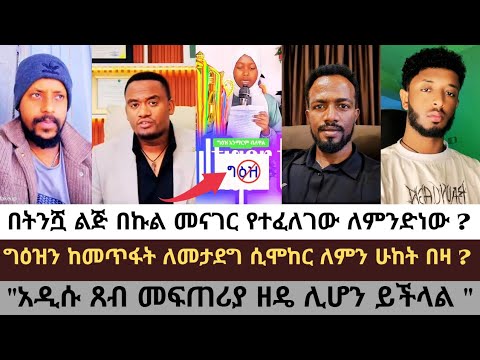 ግዕዝ ቋንቋ ወይስ ሀይማኖት ወይስ ታሪክ በዚህ አጀንዳ ለመፍጠር የታሰበው ለምንድነው Eyobzemikael Abelabuna Orthodoxmezmur