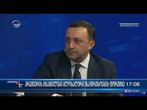 პრემიერი გლობალური უსაფრთხოების ფორუმზე