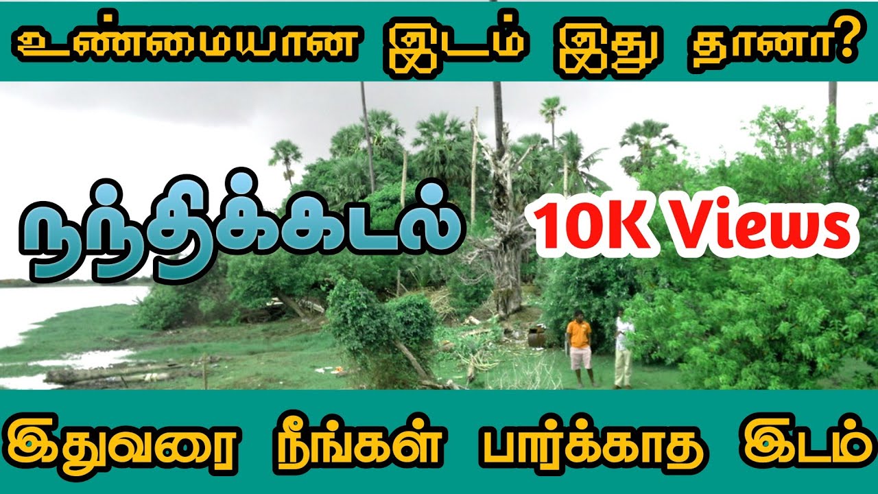 நந்திக்கடல் இப்படியா இருக்கும்😱|Nandikadal Lagoon|புதுக்குடியிருப்பு|மல்லிகைத்தீவு