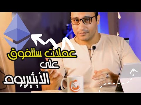 ٣ عملات للربح من تحديث الايثيريوم القادم