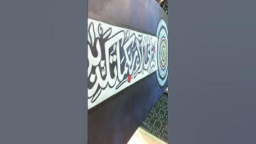 Arabic Calligraphy | ayat tul kursi #shorts #youtubeshorts #calligraphy #arabicart