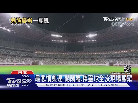 東奧倒數13天 東京單日多950例 奧運棒球也禁觀眾入場｜TVBS新聞