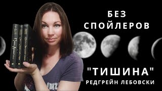 БЕЗ СПОЙЛЕРОВ || КОСТИ И ЗВЁЗДНАЯ ПЫЛЬ || СТАЛЬ И СОЛНЕЧНЫЙ ШТОРМ || ПЕПЕЛ И ЛУННЫЙ СВЕТ || АСТ