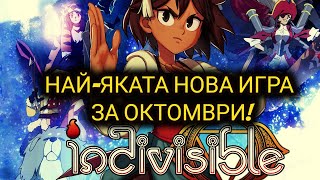 Indivisible - Прекрасна Игра в Западен Анимационен Стил!