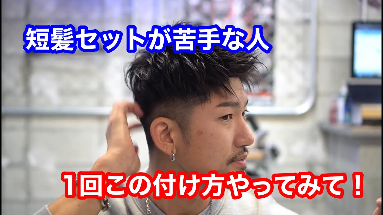 セットが下手な人、このやり方やってみて YouTube