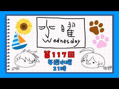 【第117回】水曜Wednesday ～一攫千金～ 　#アジェンダ計画