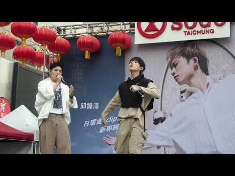 20210227 台中簽唱會 潛台詞 by 邱鋒澤 黃偉晉
