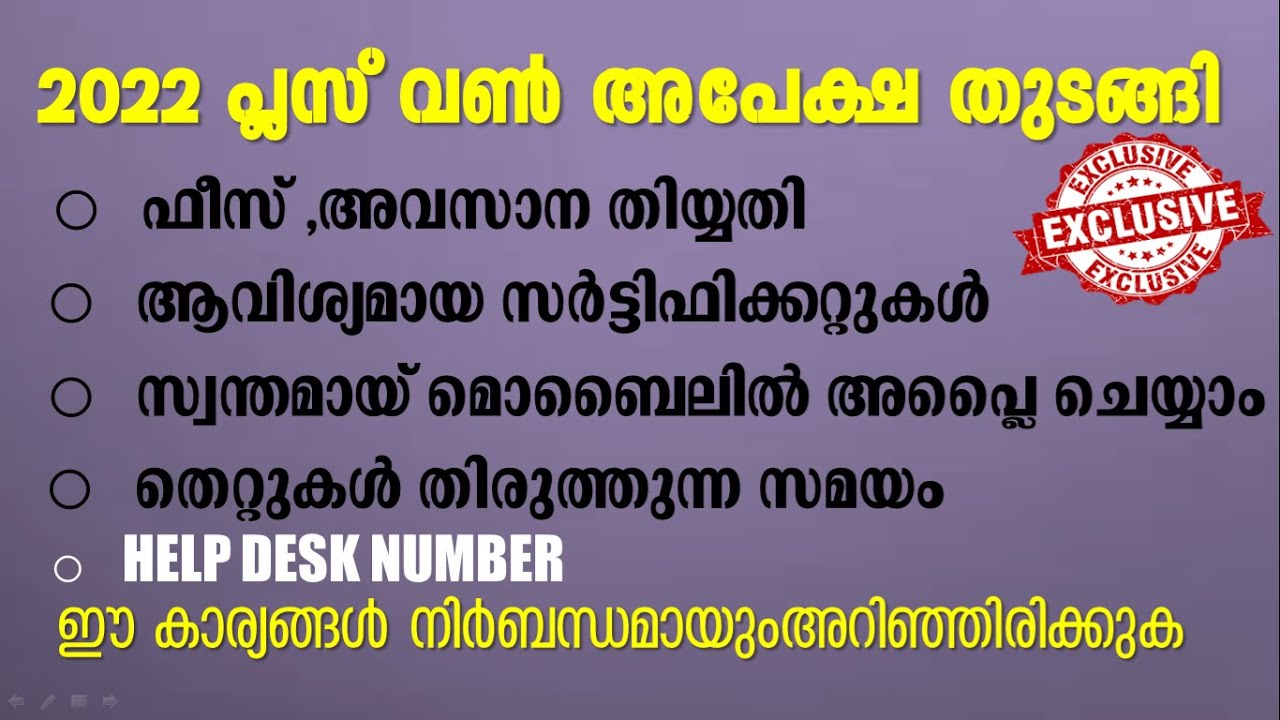 Plus one application 2022, തുടങ്ങി, How to apply online, Plus one admission 2022 malayalam