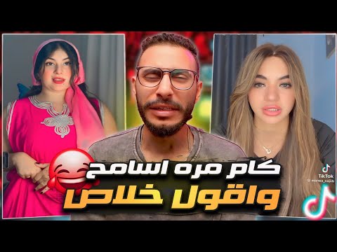 ترند كام مره اسامح واقول خلاص اية جبل سوزي الاردنية