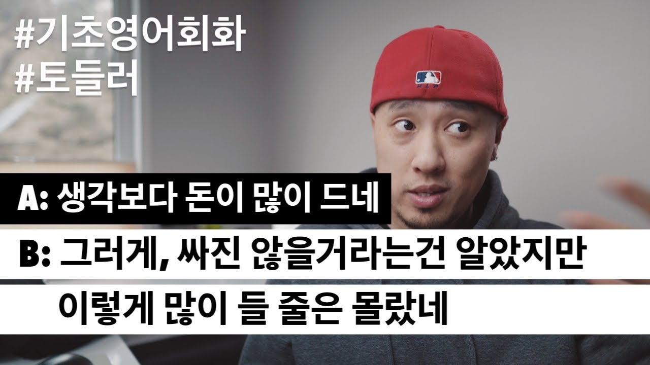 [ 기초영어회화 ] 