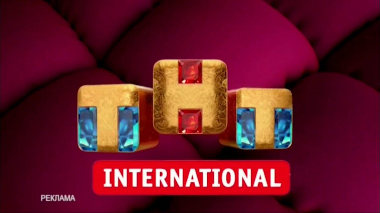 Канал интернационал программа. ТНТ International. Логотип канала ТНТ. ТНТ заставка. Рекламные заставки ТНТ.
