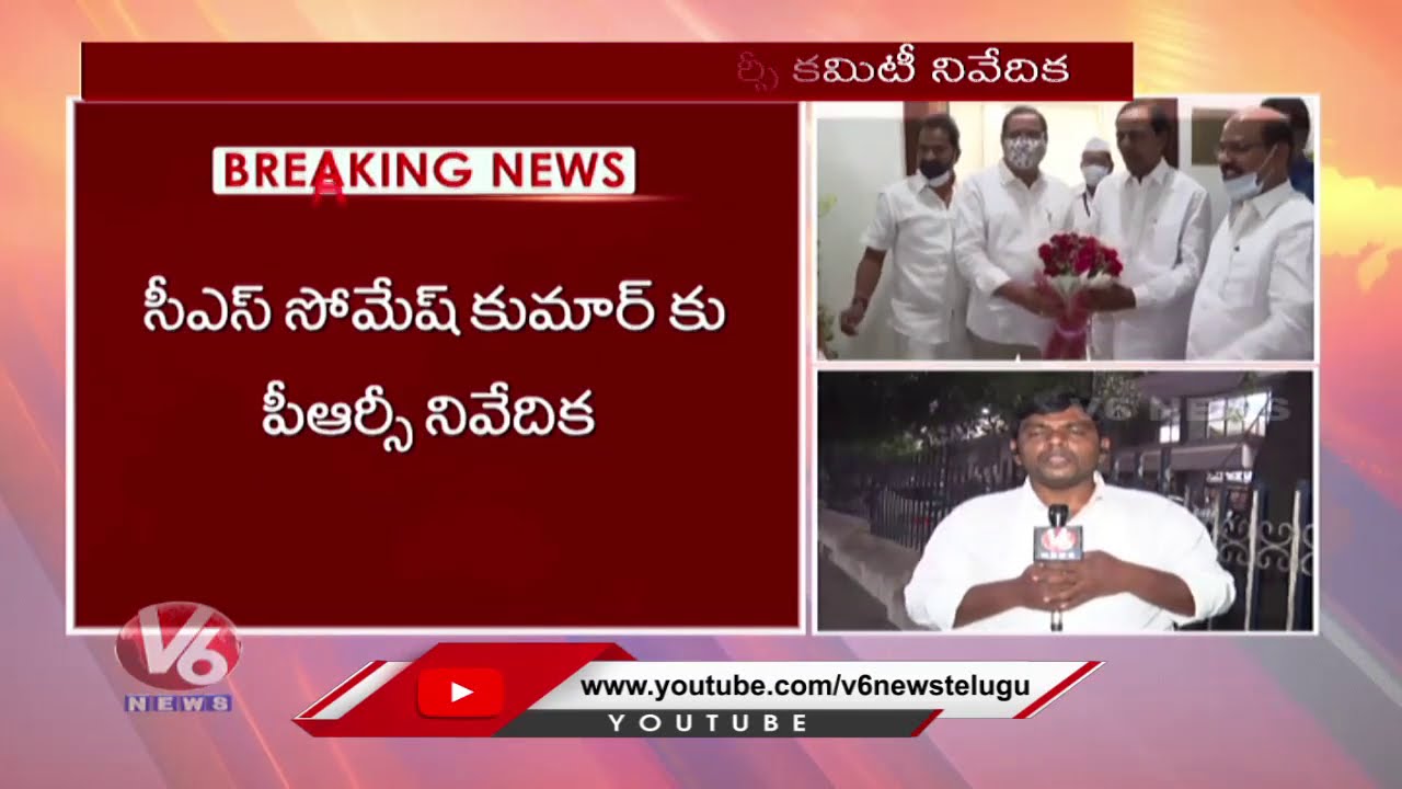 PRC Chairman Submits First Report On Salaries Hike to TS CS Somesh Kumar | V6 News