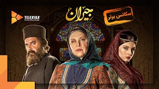 سریال جیران - اولین سکانس برتر قسمت 4 | Jeyran Series