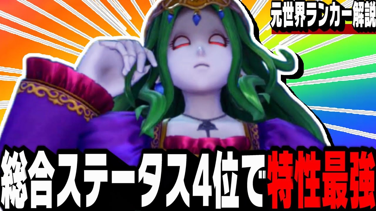 【DQM3】ランクマ10連勝した『メルトア』がガチのぶっ壊れモンスターだし少しえっちだ…【ドラゴンクエストモンスターズ3】【ランクマ/対戦】【ドラクエウォーク】【ドラクエタクト】【ネタバレ注意】