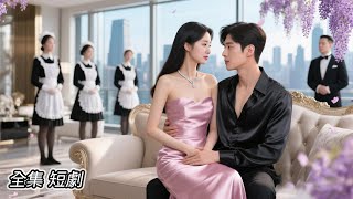 Download Lagu 丈夫和情人深夜約會，回到家後發現妻子離家出走。看著空蕩的房間丈夫崩潰痛哭！💔 #新劇 #短劇 #戀愛 #總裁 #霸道總裁 #先婚後愛 #逆襲 MP3