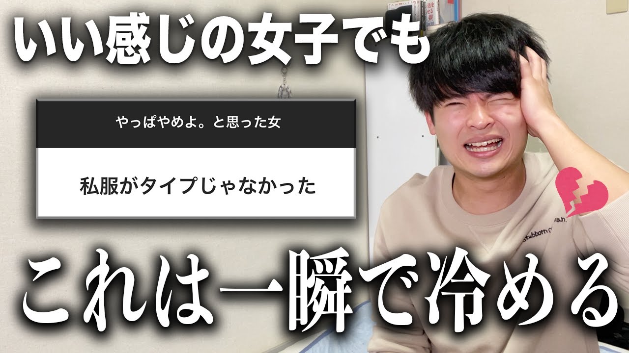 【気を付けろ】いい感じだったのに男子から冷められる女子の特徴を教えよう😩💔男はよく冷めるのよ…。