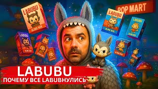 Лабубу и экономика внимания: как игрушка покорила весь мир