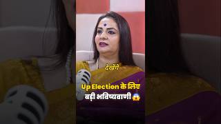 Up Election Predictions 😱 #astrologyprediction #prediction #upelection2027 #podcast #explore — video thumbnail