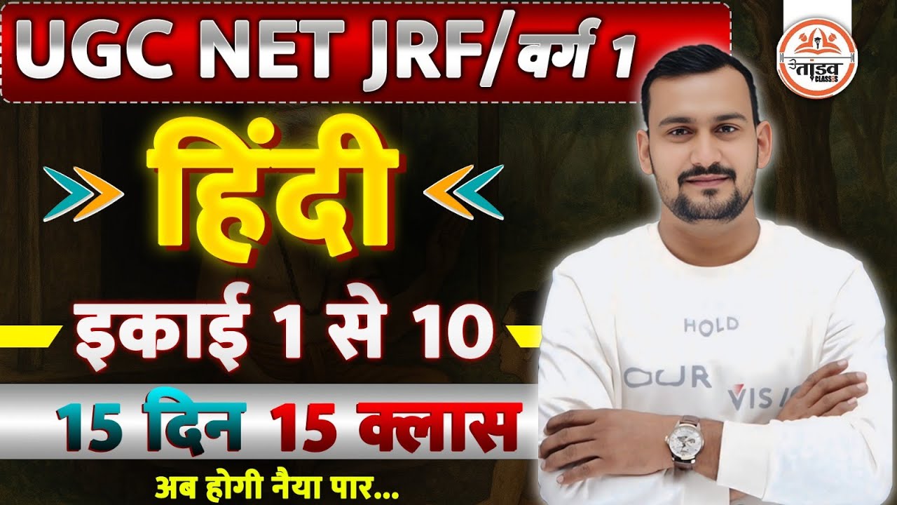 हिन्दी | UGC Net JRF Hindi 2025 | MPTET Varg 1 Hindi Classes 2025 | Varg 1 Chayan Pariksha